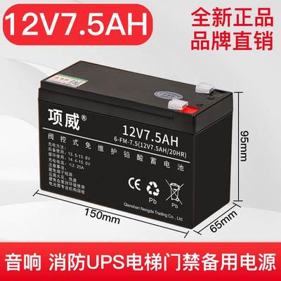 12v7v7.5ah蓄电池音响消防主机UPS安防门禁电梯童车喷雾器12v电瓶