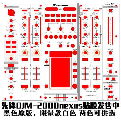 先锋DJ贴膜DJM2000nexus二代升级版混音台DJ打碟机面板保护膜现货