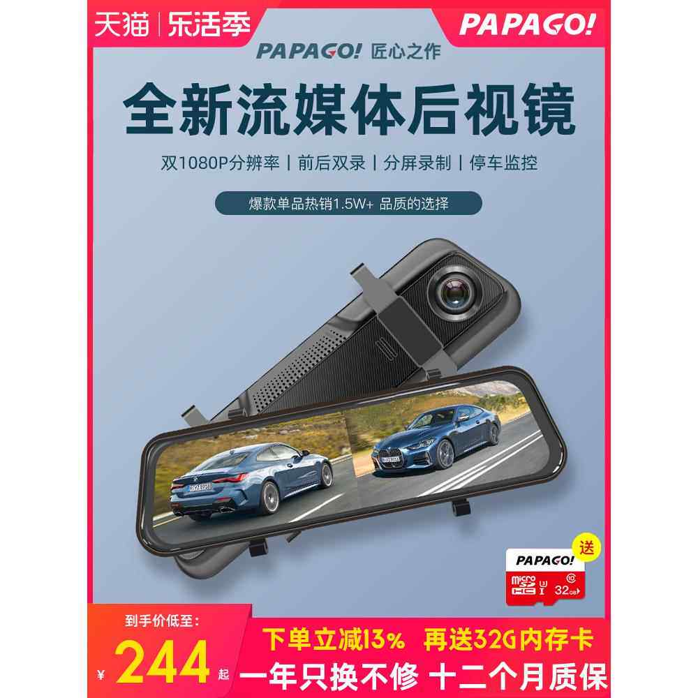 PAPAGO趴趴狗行车记录仪高清夜视流媒体后视镜前后双摄倒车影像