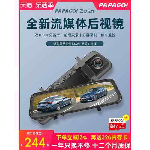 PAPAGO趴趴狗行车记录仪高清夜视流媒体后视镜前后双摄倒车影像饰品