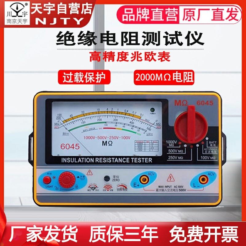 指针式兆欧表不用摇的摇表绝缘电阻表南京天宇100V250V500V1000V