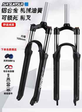 SUNTOUR三拓XCM前叉肩控锁死避震神叉26寸自行 车山地车27.5减震29