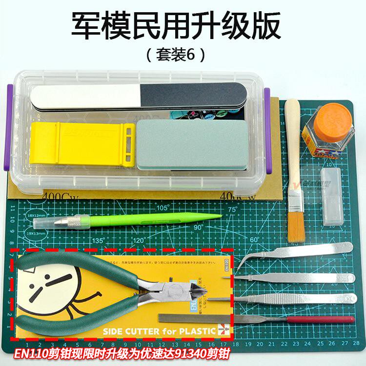 √ 英利模型 民用军事模型 基础拼装工具新手套装 素组工具