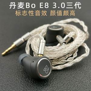 丹麦BO E8 3.0三代hifi入耳式mmcx插拔式升级可换线耳机人声通透