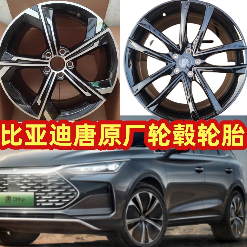 比亚迪唐dmi轮毂腾势X 20寸 22寸265/40r22 255/50r20 245/45r20