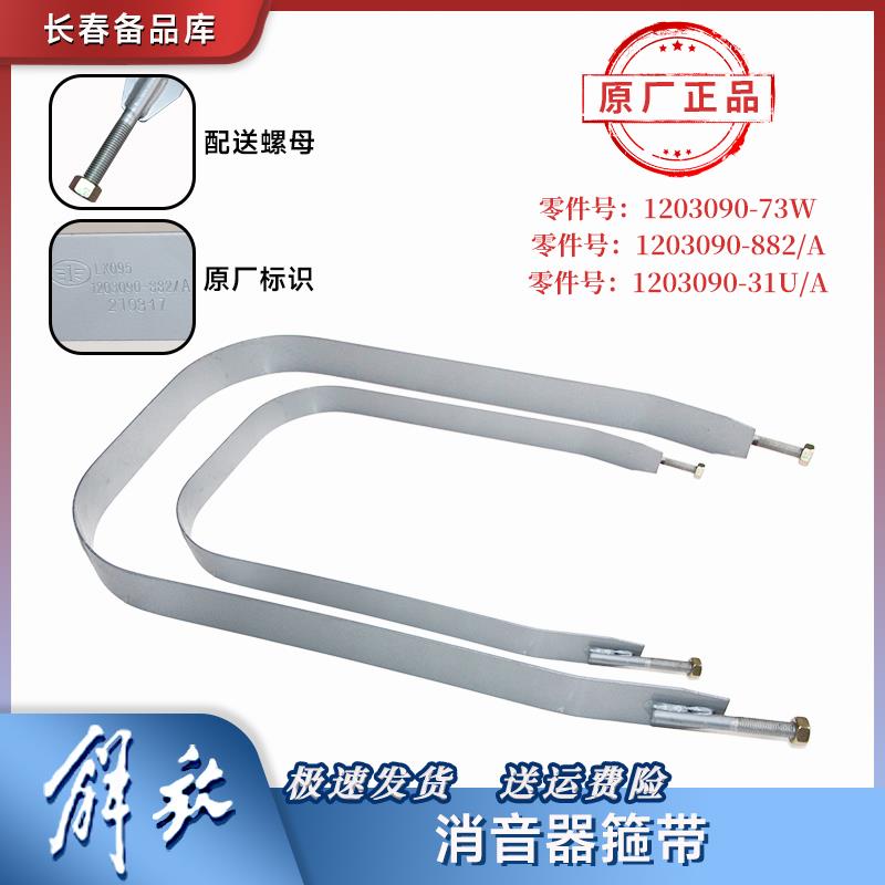 适配解放J6P消音器箍带拉带JH6J6ML排气管绑带背带解放车全车配件饰品