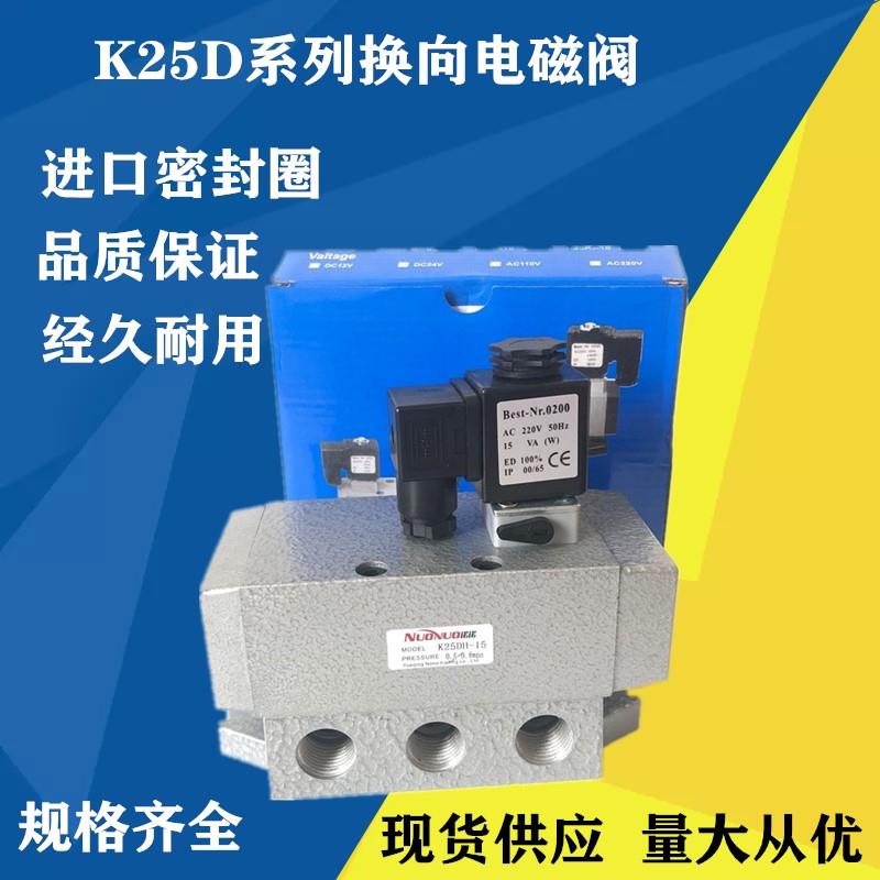 K25DH-15电磁阀K25D-08 10 20 25 32 40老阀大流量阀AC220/DC24V