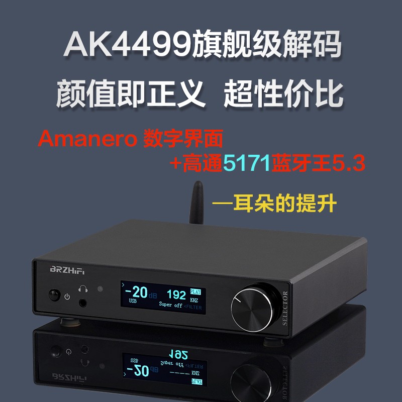 伟良SU10 HIEND级AK4499EX AK4493S DAC解码器hifi发烧蓝牙5.3