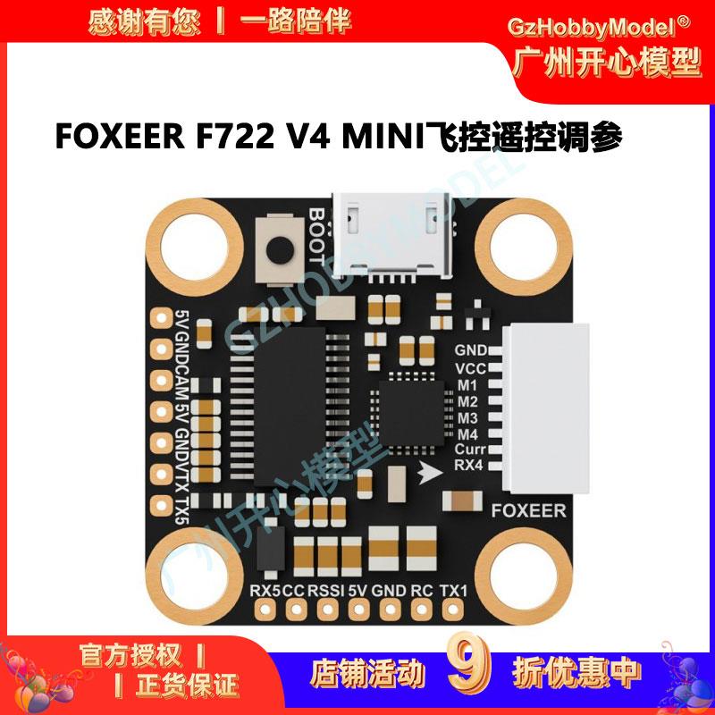 FOXEER F722 V4 Mini飞控遥控调参 5V/2A MPU42688 6000FPV穿越机