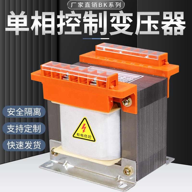 单相控制变压器380V变220V转110V127V36V机床隔离BK-500VA1KVA2KW