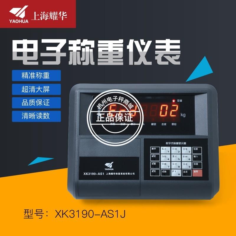 上海耀华XK3190-AS1数字仪表电子台秤小地磅防作弊称重显示器