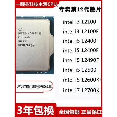 i3 12100F i5-12500 12400F 12490f 12600KF 12700k 12代散片CPU