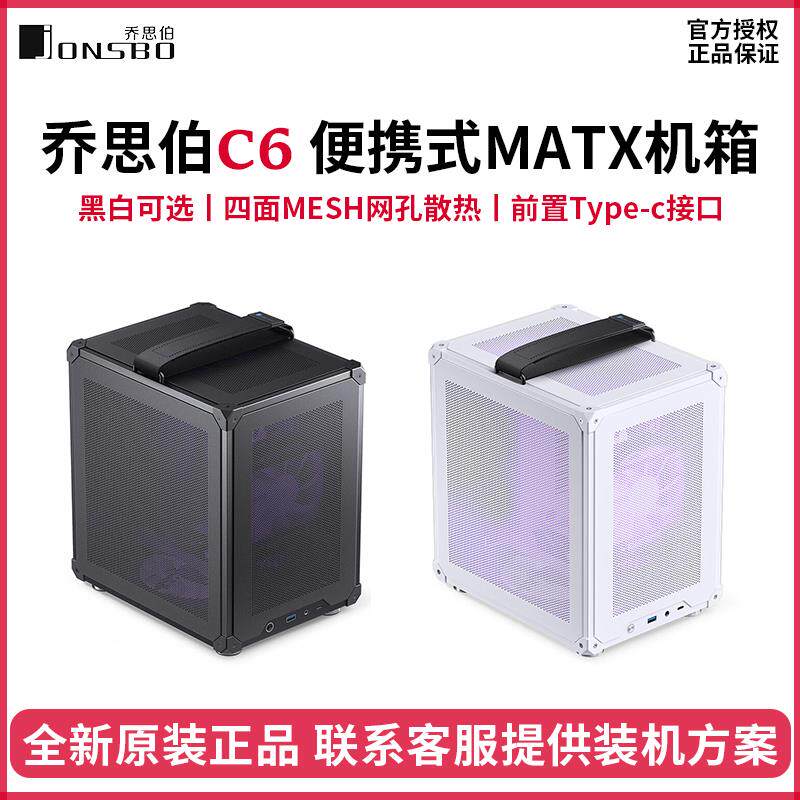 乔思伯C6 小机箱 桌 面MATX台式mesh网孔散热电脑主机A4迷你ATX电源饰品