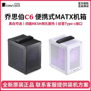 乔思伯C6 小机箱 桌 面MATX台式mesh网孔散热电脑主机A4迷你ATX电源饰品