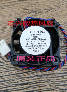 原装F4010AN-12QCW/QAW 12V O.O9A 4010 散热风扇2线/3线饰品