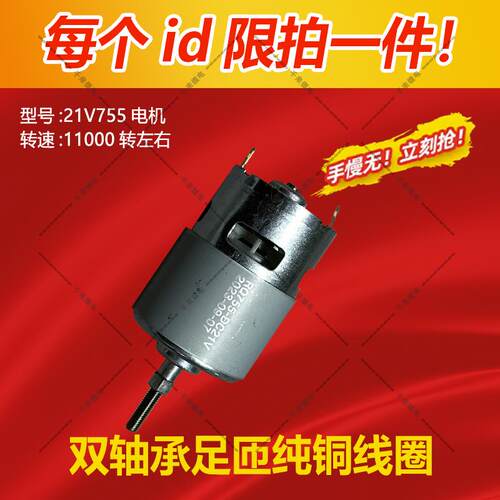 21V电机锂电割草机通用电机21V755电机有刷电机电动割草机电机