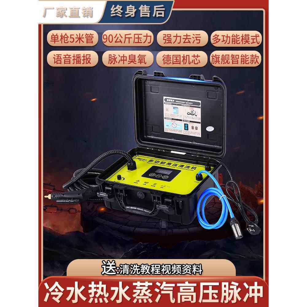 高温高压蒸汽清洗机家电空调地暖消毒水枪家用智能调压一体清洁机