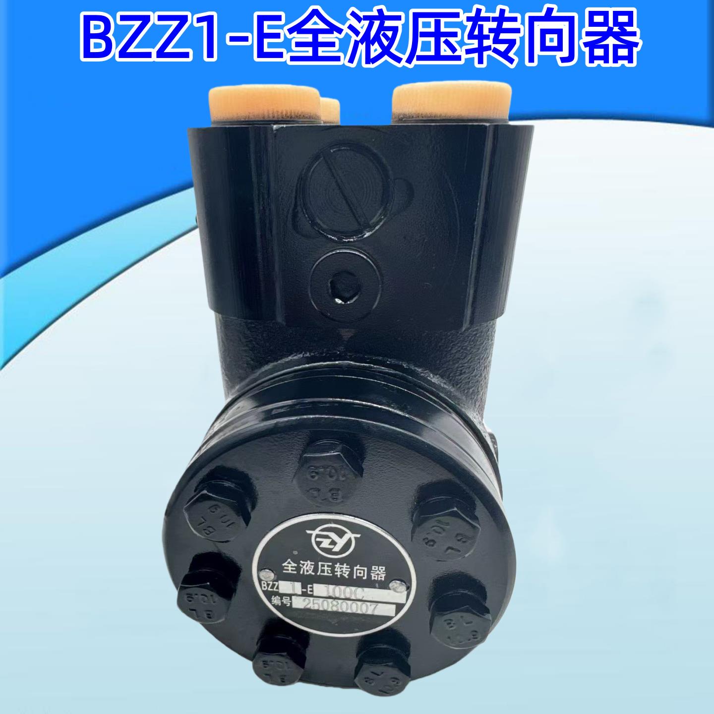 全液压转向器装载机拖拉机叉车船用方向机BZZ1-E100C E100BCE160C