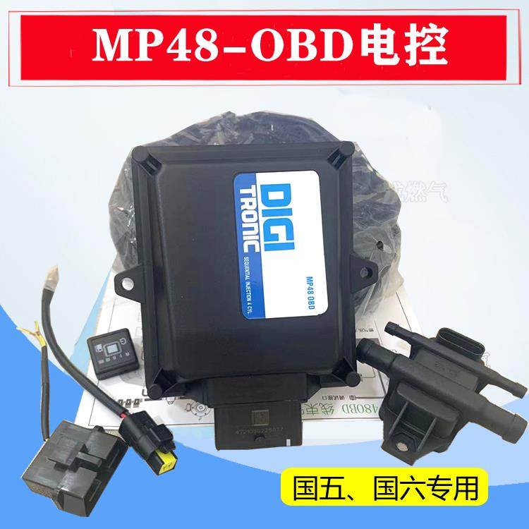 礼盒CNG汽车天然气mp48电控系统配件油改气燃气喷轨MP48-OBD电脑板礼盒