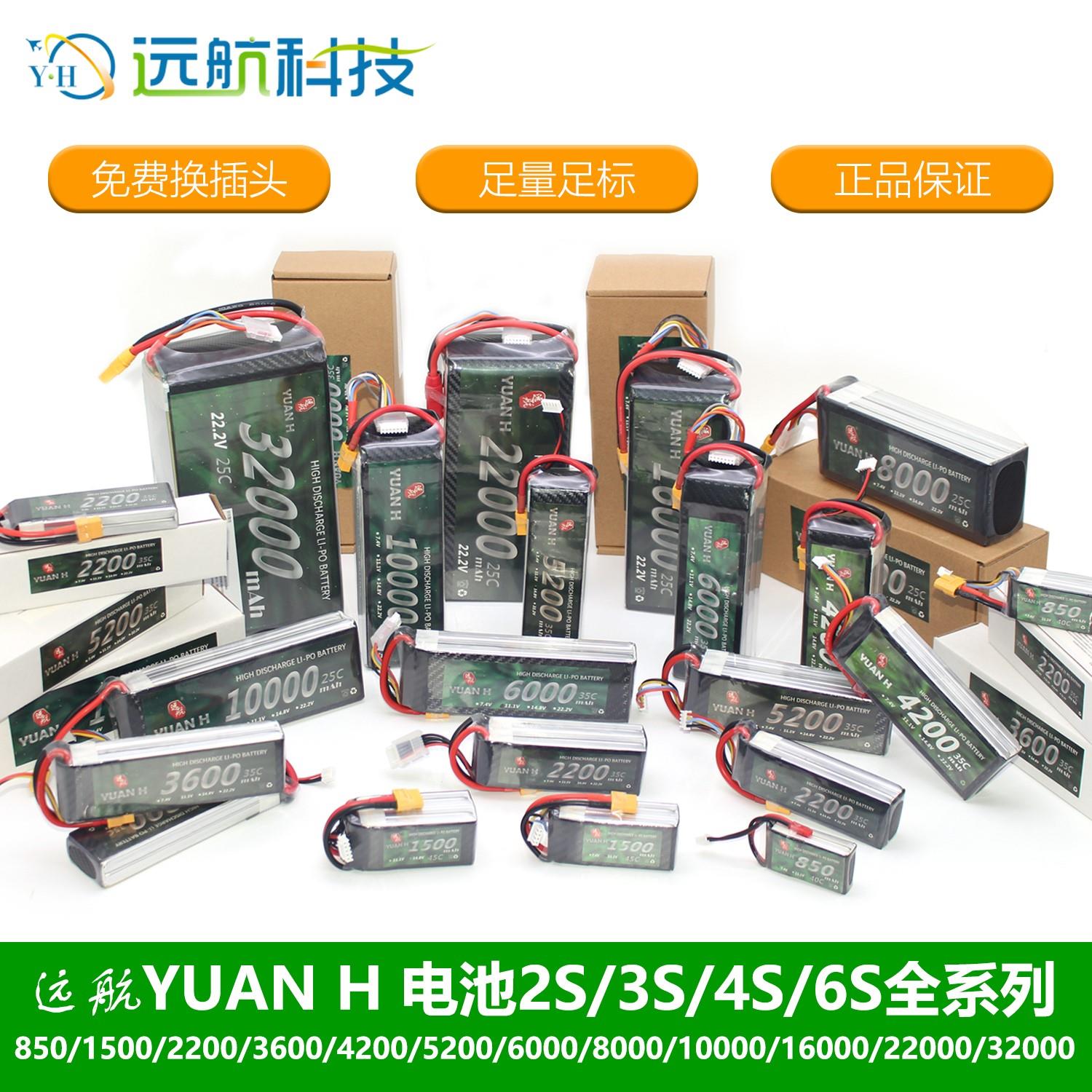 YH远航多旋翼固定翼四轴航模锂电池2200 5200mah 3S 4S 6S植保机