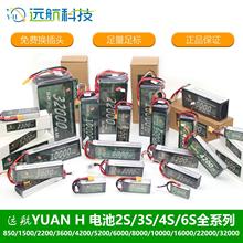 YH远航 多旋翼固定翼四轴航模锂电池2200 5200mah 3S 4S 6S植保机