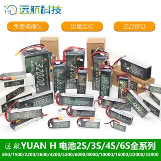 YH远航 多旋翼固定翼四轴航模锂电池2200 5200mah 3S 4S 6S植保机