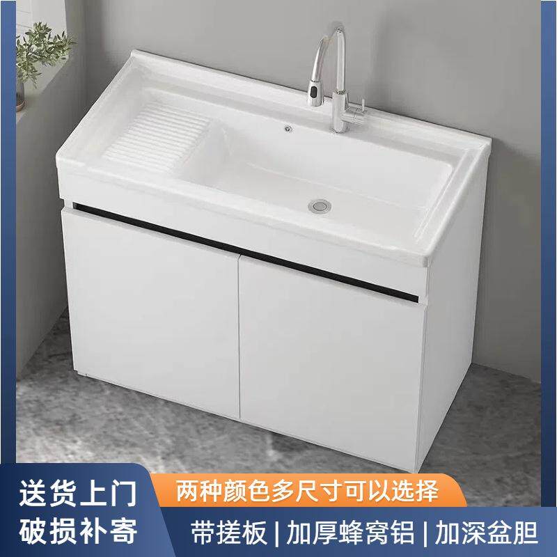 落地式蜂窝铝洗衣 柜带搓衣 板陶瓷一体盆加深盆家用阳台 柜洗衣机柜