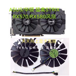 双风扇GTX1050Ti显卡散热风扇 华硕 RX580 RX570 猛禽STRIX ASUS