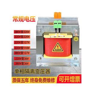 单相隔离变压器380v变220v转220v127v110v36v机床控制1kW2KVA3kw5