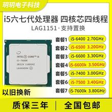 i5cpu酷睿六七代1151针6400 6500 6600 6600k 7400 7500 7600k