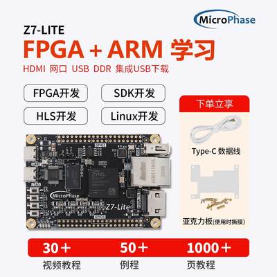 微相FPGA开发板 ZYNQ核心板XILINX ZYNQ7000 7020 7010赛灵思