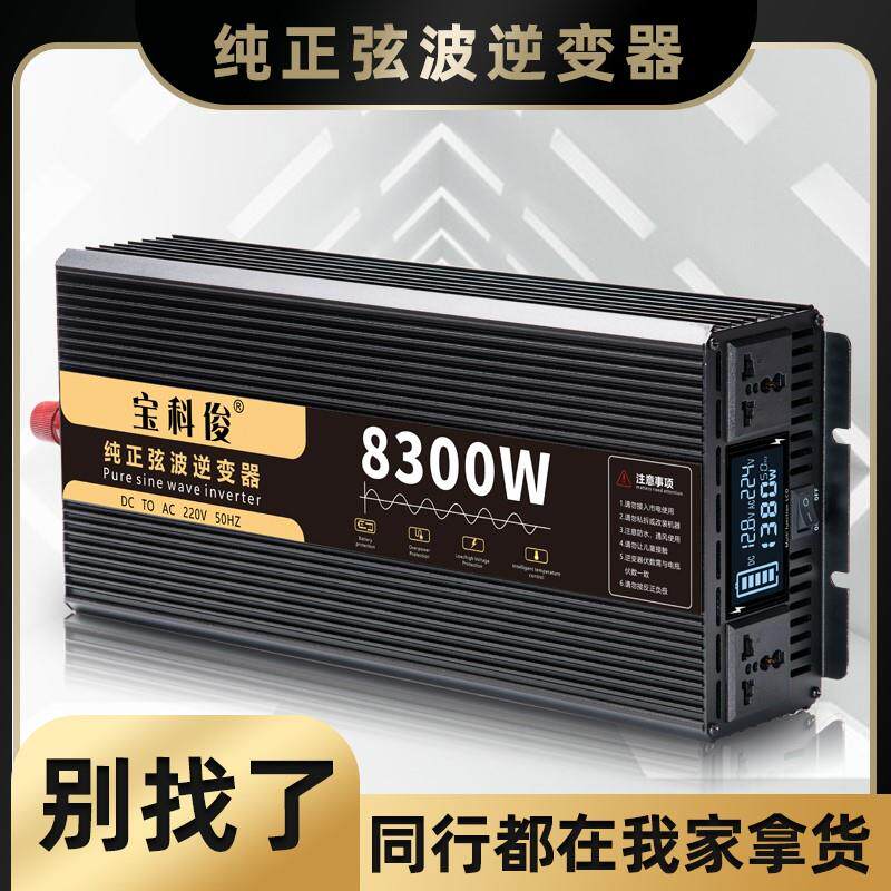 纯正弦波车载逆变器12v24v转220v变家用货车电瓶大功率电源转换器