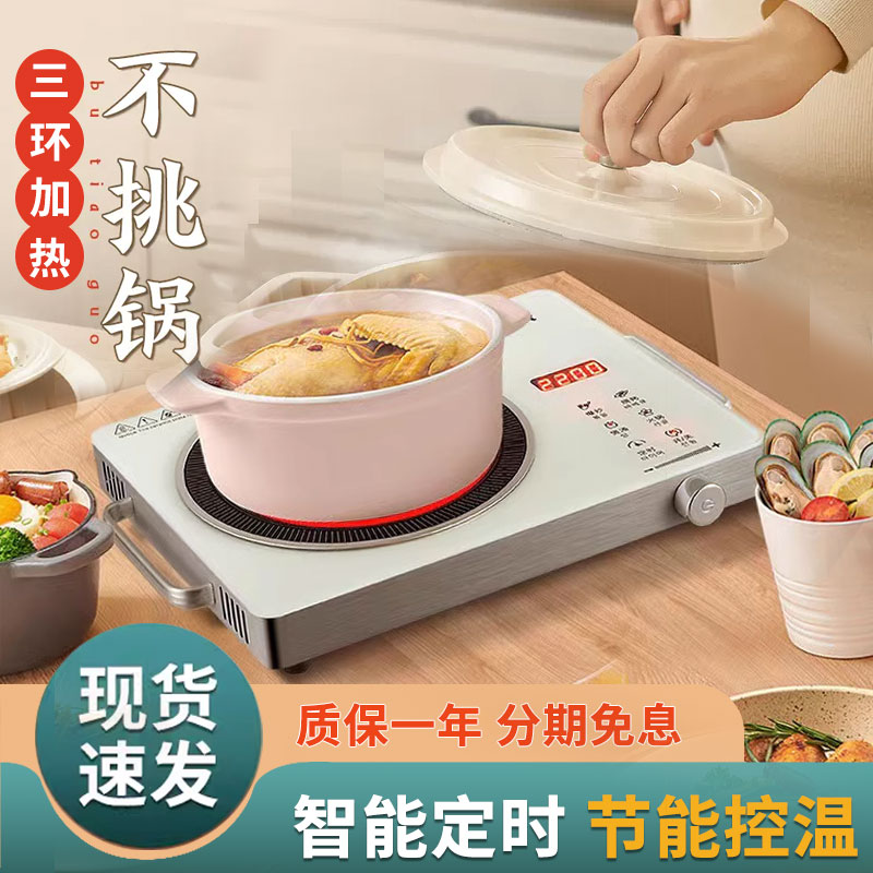 多功能电陶炉家用炒菜火锅电磁炉智能定时大功率节能不挑锅光波炉