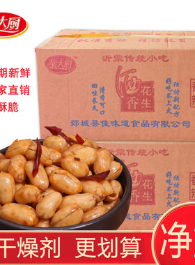 酒香花生米净重30斤整箱酒鬼花生油炸麻辣椒盐散装下酒菜饭店商用