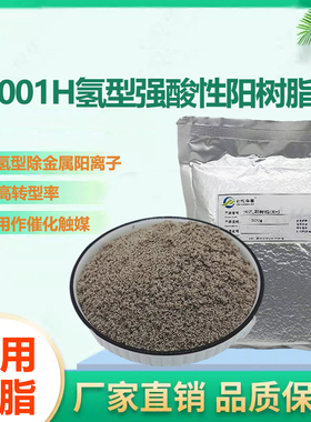 D001H大孔强酸型阳树脂磺酸基精处理氢型除钠废水除氨氮