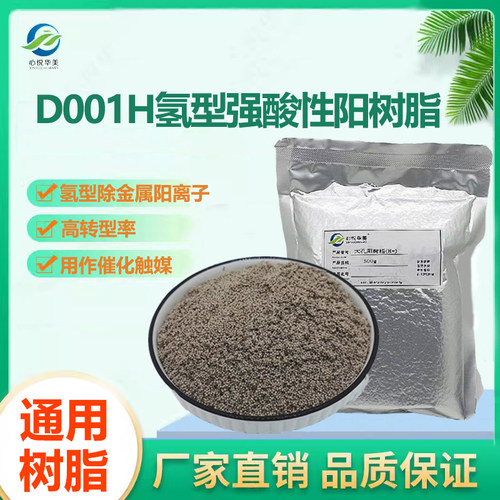 大孔强酸型阳树脂除氨氮