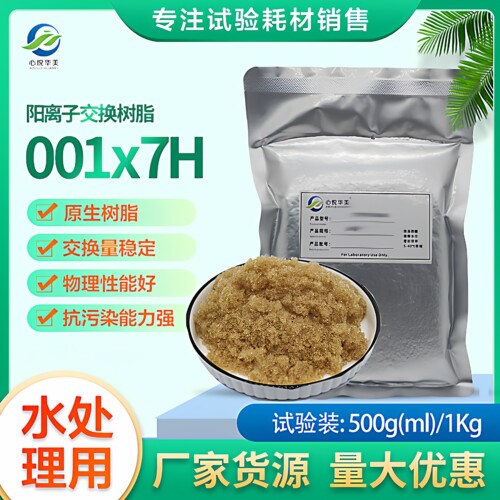 001X7H精处理氢型阳离子交换树脂