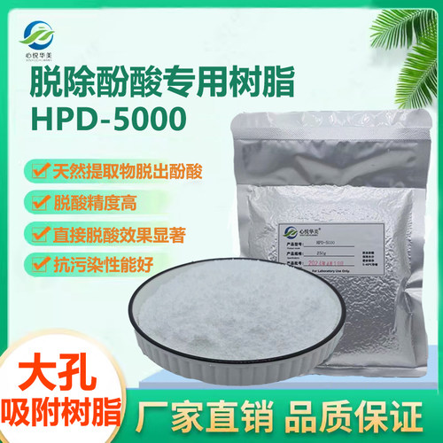 脱酸吸附树脂心悦华美银杏黄酮