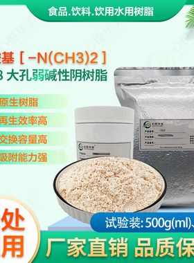 【丙烯酸树脂】D318 大孔弱碱性阴树脂除弱酸有机酸