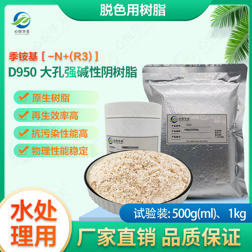 脱色D950大孔强碱性阴树脂糖液