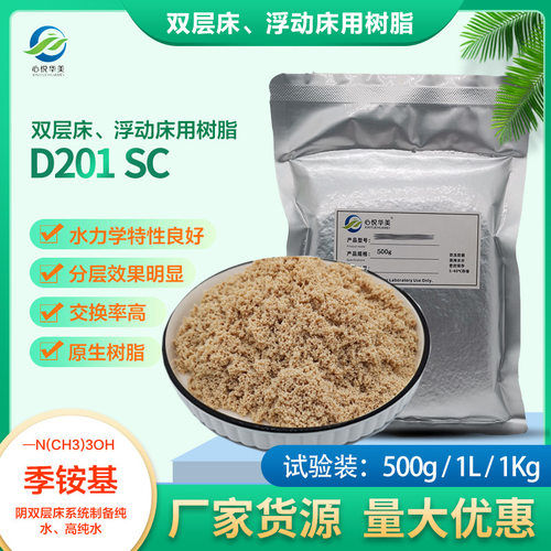 水处理树脂心悦华美阴离子强碱性