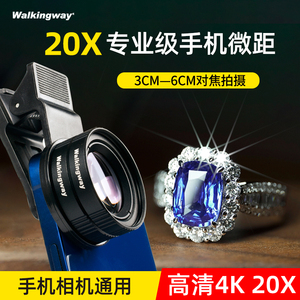 行涉4K 20X手机微距镜头20倍专业高清苹果华为钻石戒指珠宝饰品直播拍摄安卓前后通用拍美甲植物风景星光镜