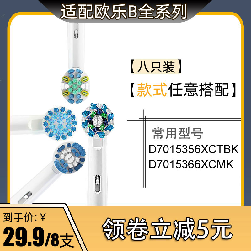 粤明适配欧乐B电动牙刷头braun通用换D7015356XCTBK/D7