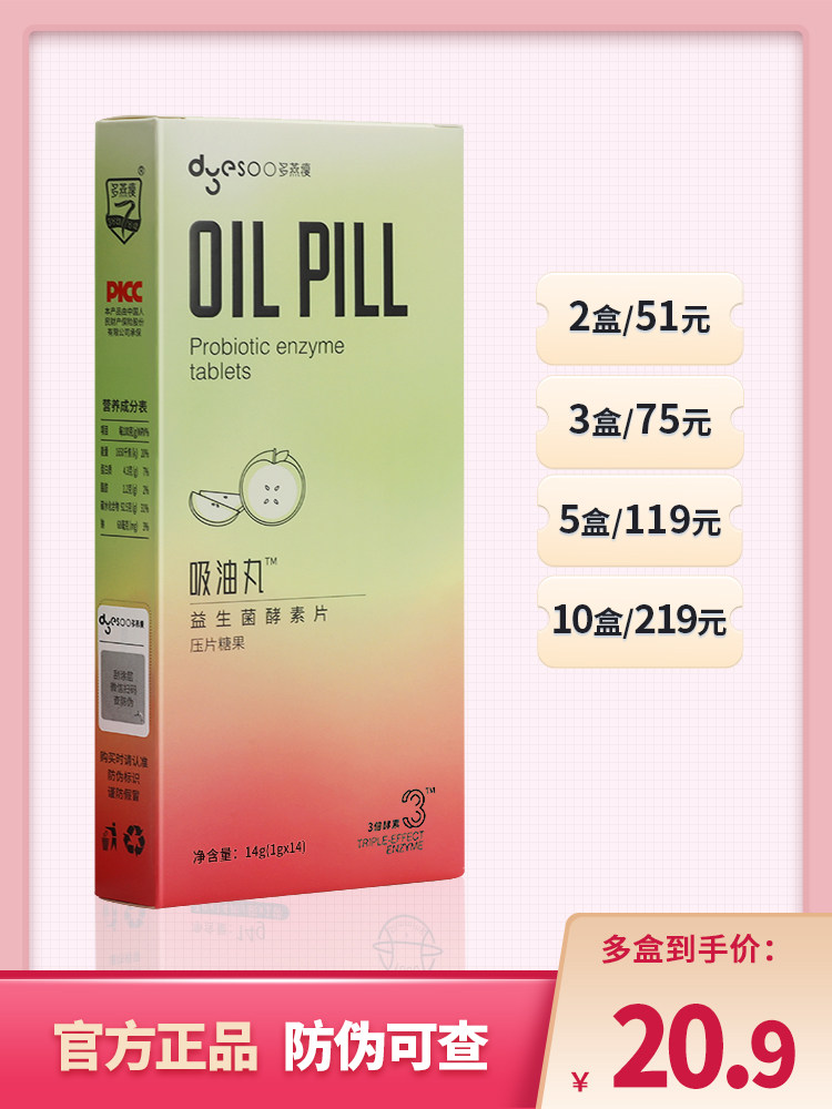 多燕瘦吸油丸旗艦店官方正品益生菌酵素片糖果郑多燕吸油丸多燕瘦