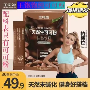 【帕梅拉推荐】王饱饱天然未碱化生可可粉生酮冲饮烘焙热巧克力TZ