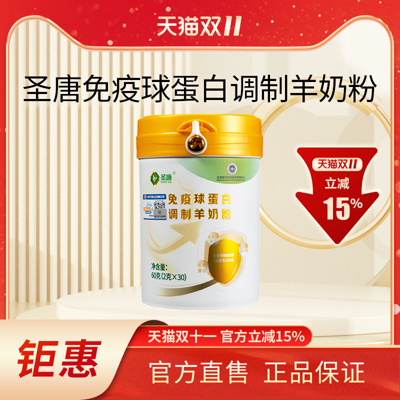 博领圣唐免疫球蛋白调制羊奶粉中老年蛋白羊乳粉60g*1桶