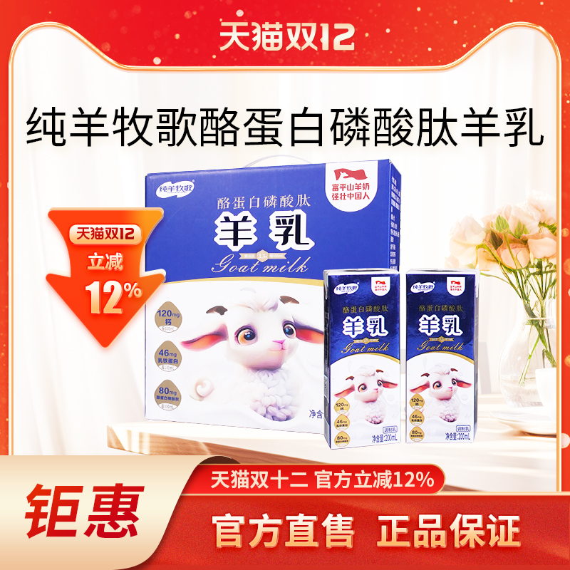 博领酪蛋白磷酸肽羊乳液态奶