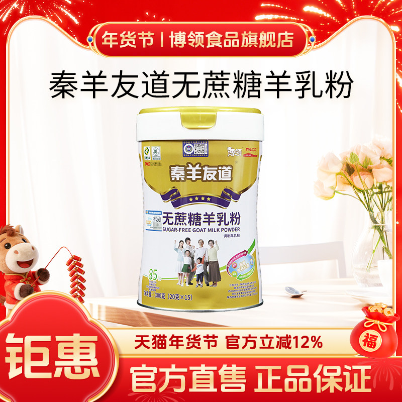 陕西圣唐秦羊友道中老年调制羊奶粉无蔗糖羊乳粉300g*1罐
