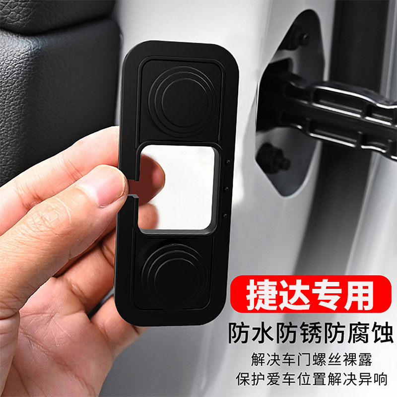 捷达VA3汽车VS5车门限位器VS7减震缓冲垫硅胶门锁保护套盖锁扣VS8