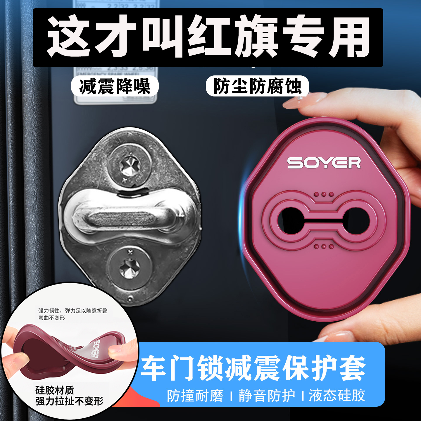 红旗H5 HS5 EMQ5 H9 EHS3汽车门锁盖扣硅胶减震缓冲垫车门保护套